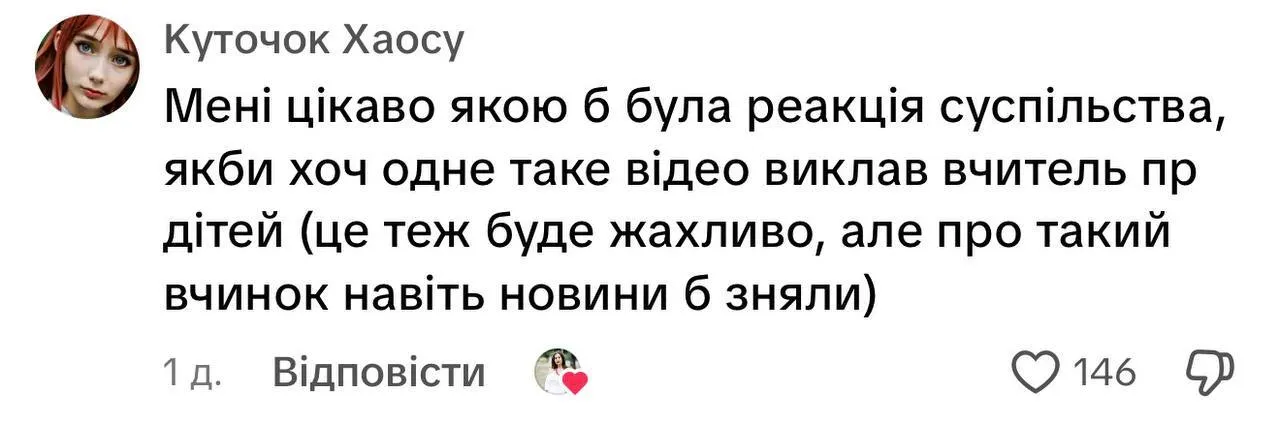 "Вчителька за фахом" озвучила непопулярну думку про булінг педагогів у TikTok: діти не роблять нічого безпідставно