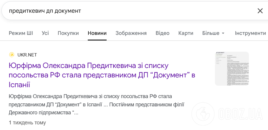 Негативні публікації про предиткевича видаляють з мережі