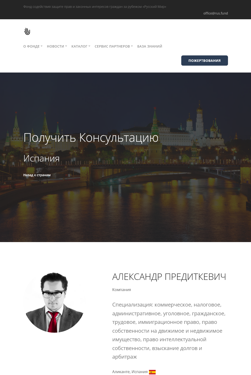 Предиткевич був серед адвокатів, готових допомагати росіянам в Іспанії