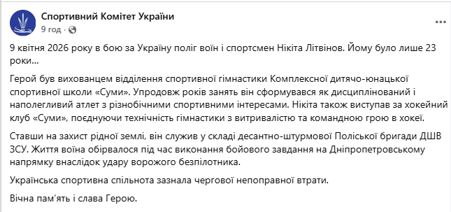 Йому назавжди буде 23: під час виконання бойового завдання на Дніпропетровщині загинув український спортсмен. Фото