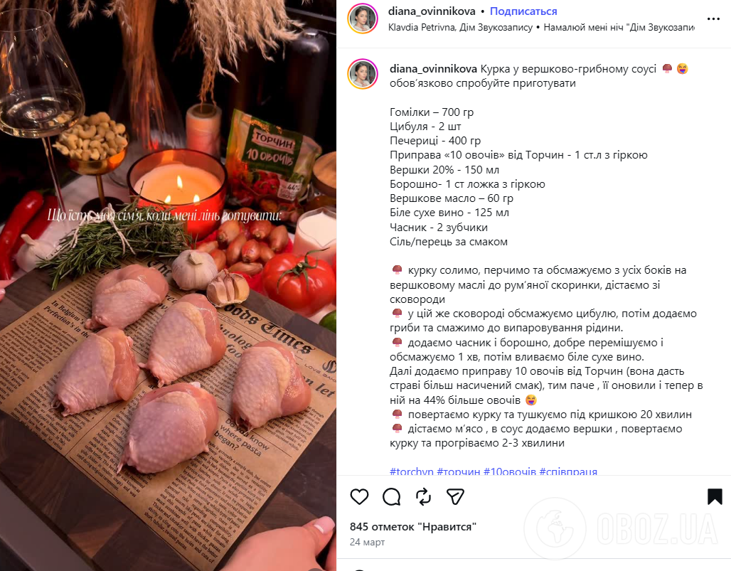 Соковита курка у вершково-грибному соусі: як смачно приготувати на сковорідці для вечері