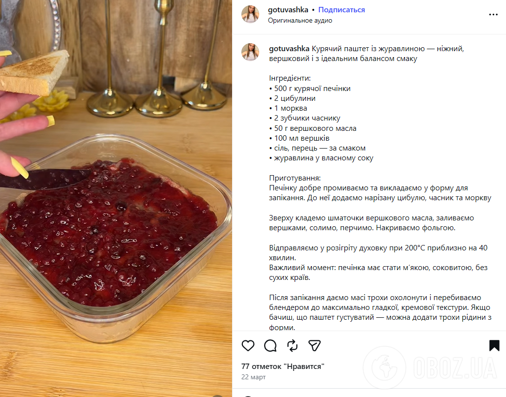 Домашний куриный паштет с клюквой: как приготовить, чтобы не горчил