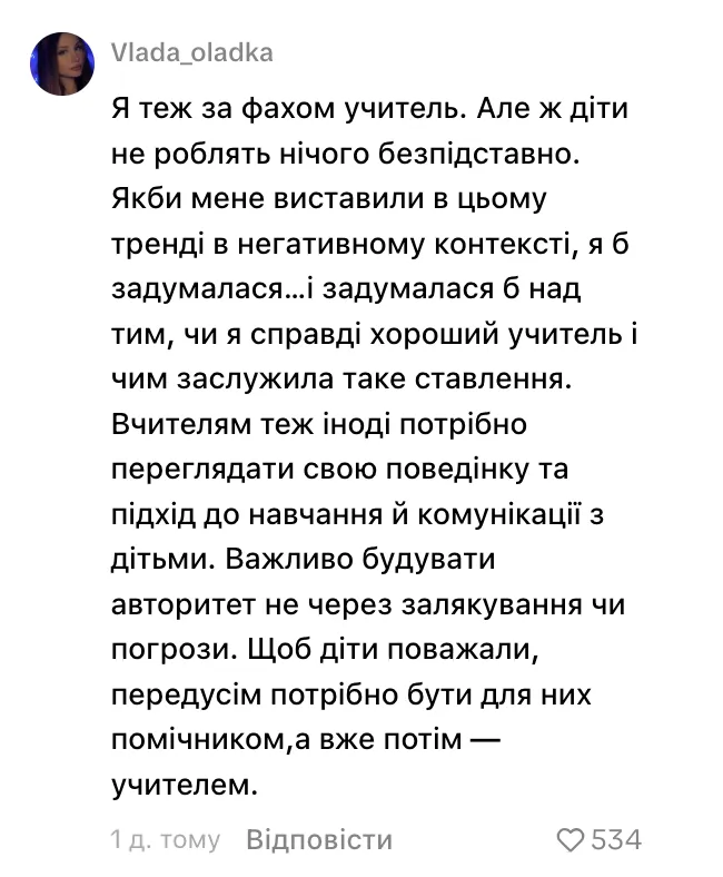 "Вчителька за фахом" озвучила непопулярну думку про булінг педагогів у TikTok: діти не роблять нічого безпідставно