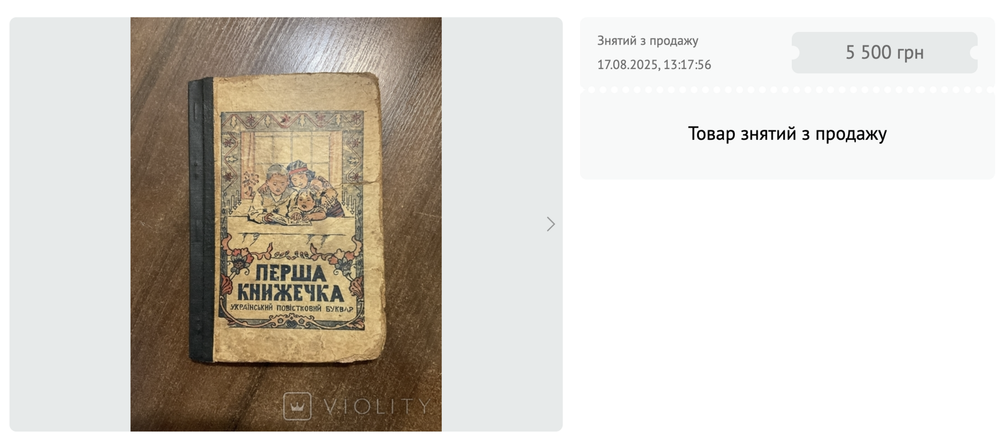 "Крілики? Антін? До чого тут королева Єлизавета ІІ?" Буквар з минулого століття, який продавали за 5500 грн, розсварив українців
