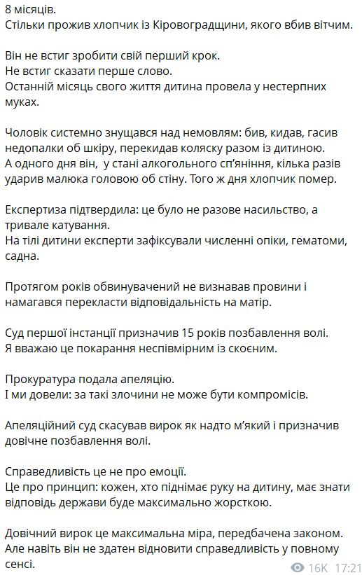 Прокуратура добилась довічного ув'язнення для батька, який катував і вбив 8-місячну дитину: подробиці справи