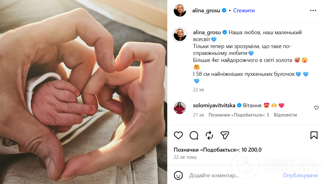 Аліна Гросу народила "українського богатиря" та показала перше фото малюка