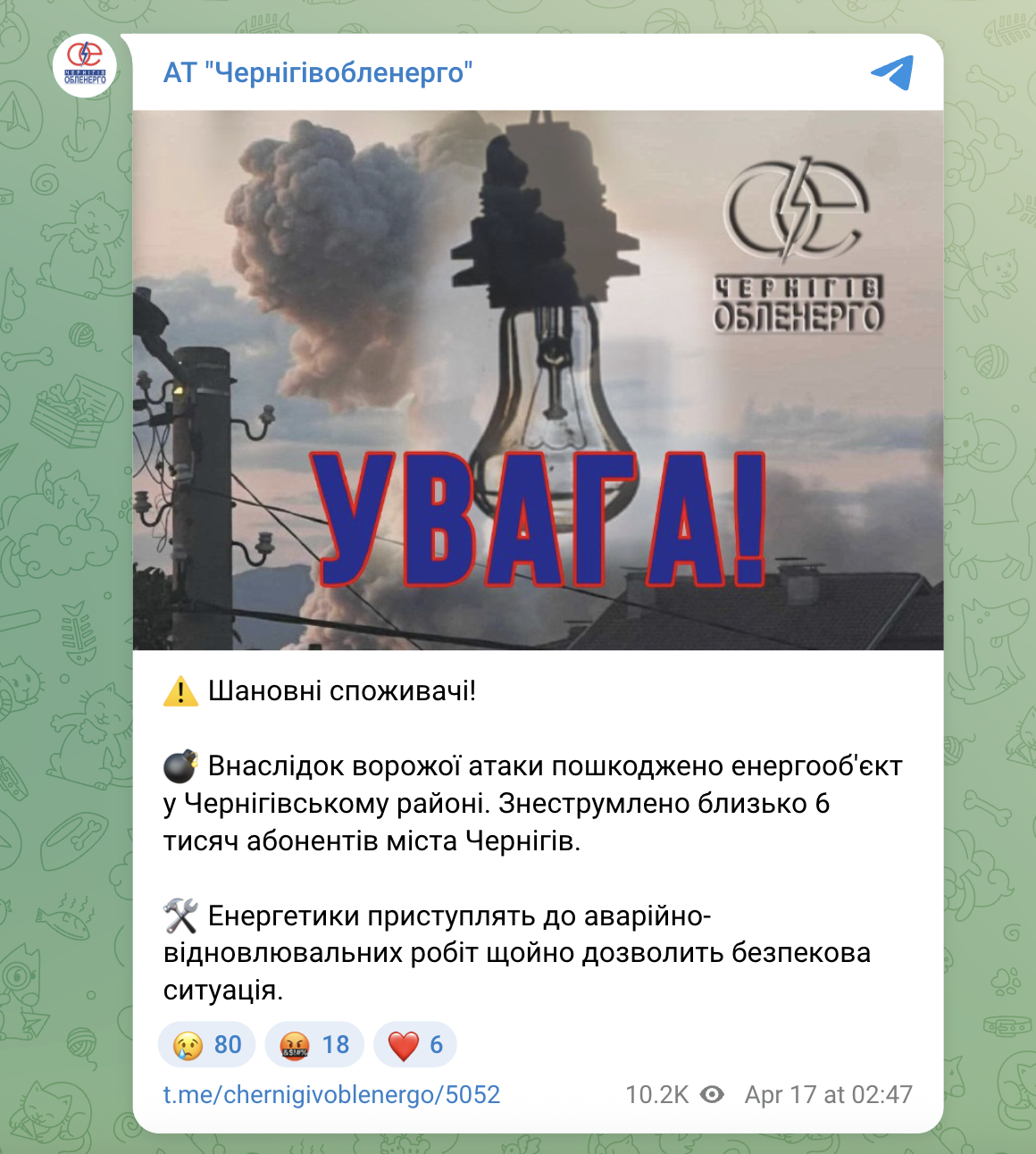 Війська РФ атакували критичну інфраструктуру Чернігова: люди залишилися без світла