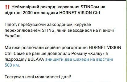 Український дрон-перехоплювач вперше застосували на відстані 2000 км: що відомо