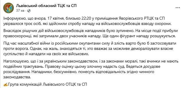 На Львівщині троє чоловіків увірвалися в будівлю ТЦК та напали на військовослужбовців
