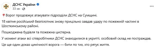 Россия атаковала пожарную часть на Сумщине, есть повреждения. Фото