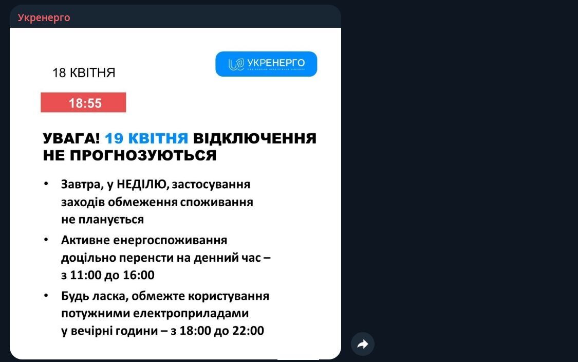Будут ли выключать свет в Украине 19 апреля: энергетики раскрыли детали