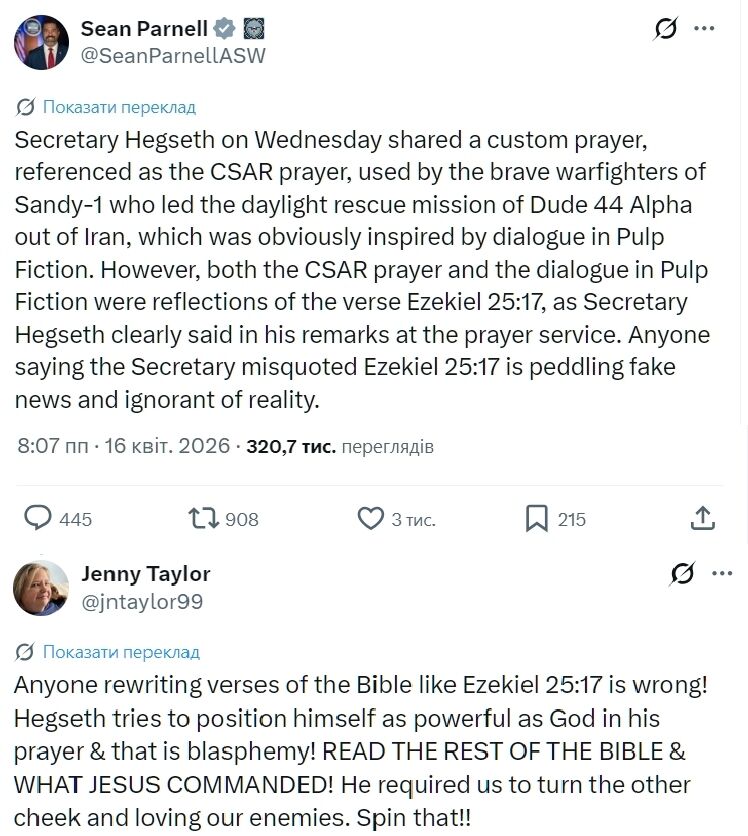 "Вони не обізнані з реальністю": у Пентагоні накинулись на ЗМІ, які оприлюднили "молитву" Гегсета з "Кримінального чтива"