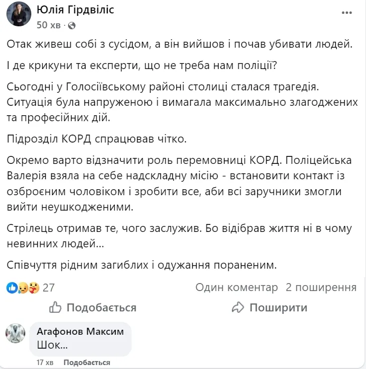 "Взяла на себе надскладну місію": що відомо про перемовницю, яка намагалась встановити контакт зі стрільцем у Києві. Фото