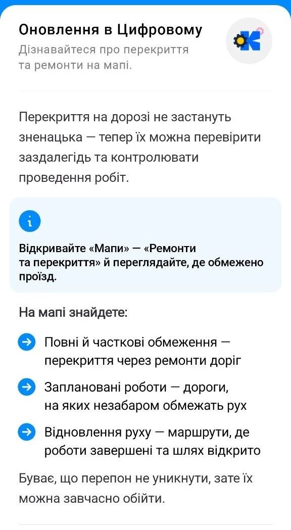 Ремонт доріг та перекриття руху: "Київ Цифровий" отримав нову корисну функцію для водіїв