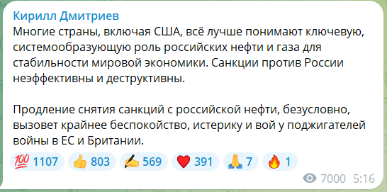 У Путіна зраділи новим поступкам США щодо нафти і згадали "розпалювачів війни"