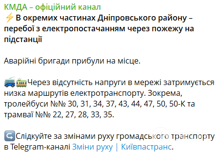 На левом берегу Киева перебои со светом, задерживается электротранспорт: в чем причина