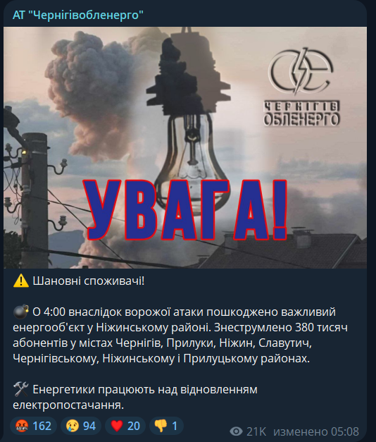 На Чернігівщині сотні тисяч людей залишилися без світла після атаки РФ: що відомо