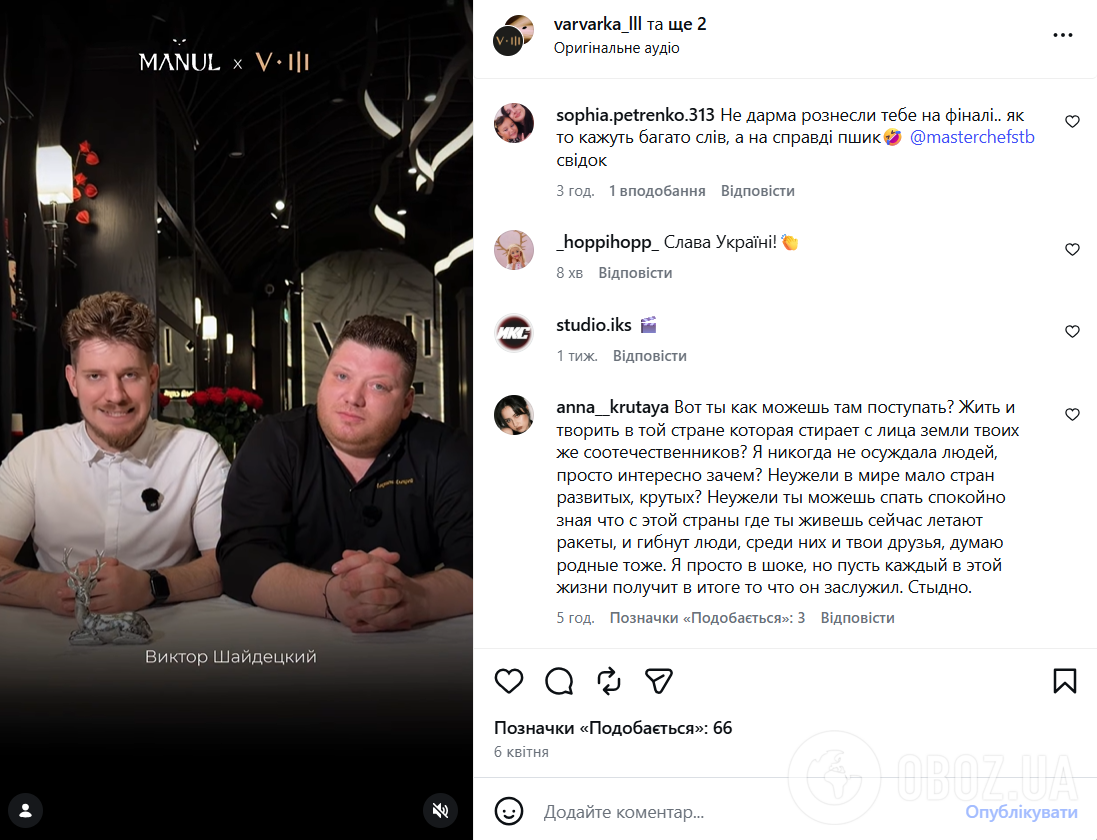 Суперфиналист "МастерШеф. Профессионалы" Шайдецкий оказался предателем: зарабатывает рубли в Москве, пока Украина страдает от войны