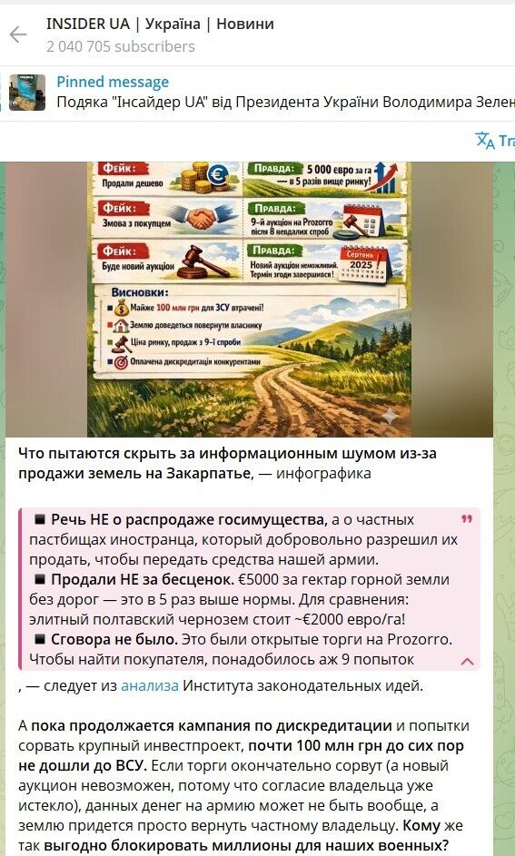 В мережі намагаються відбілити купівлю родичем Льовочкіна землі в Карпатах за мізерною ціною: прикриваються ЗСУ
