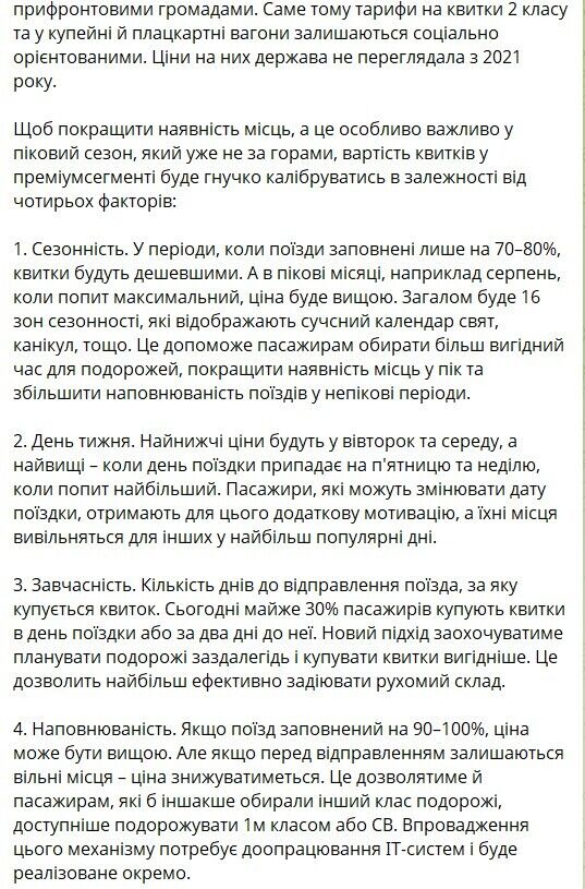 Заява Укрзалізниці