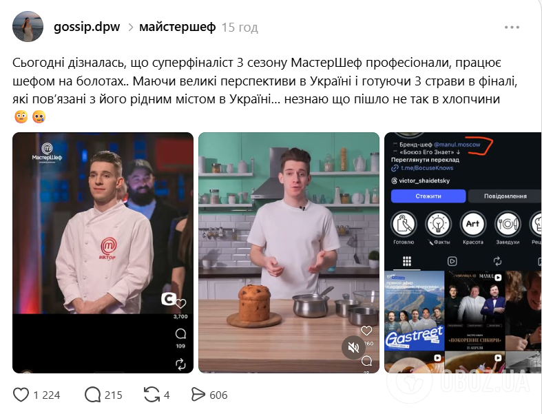 Суперфиналист "МастерШеф. Профессионалы" Шайдецкий оказался предателем: зарабатывает рубли в Москве, пока Украина страдает от войны