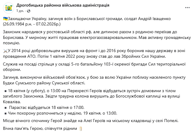 Добровольцем пішов на фронт ще у 2014: на війні загинув захисник зі Львівщини Андрій Іващенко. Фото