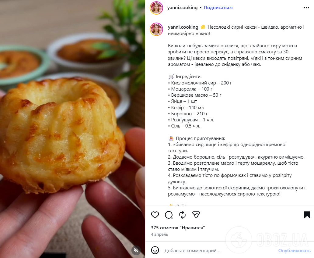 Несладкие творожные кексы на скорую руку: как приготовить