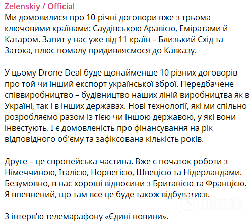 Drone Deal: Зеленський розповів про 10-річні договори з трьома країнами щодо виробництва зброї