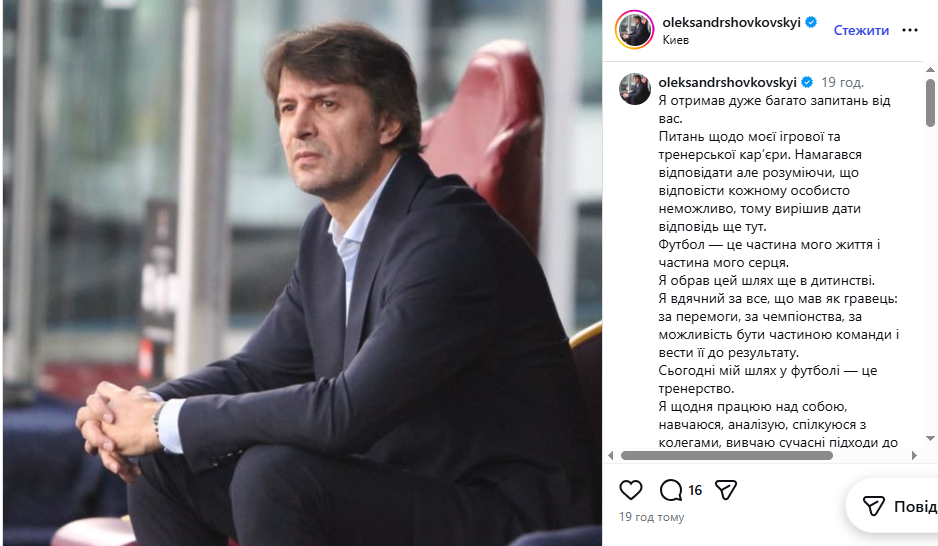 Шовковский дал ответ на предложение возглавить сборную Украины по футболу