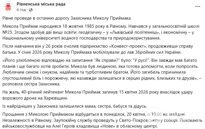 "Имел много планов": на Харьковщине погиб 40-летний лейтенант из Ривного