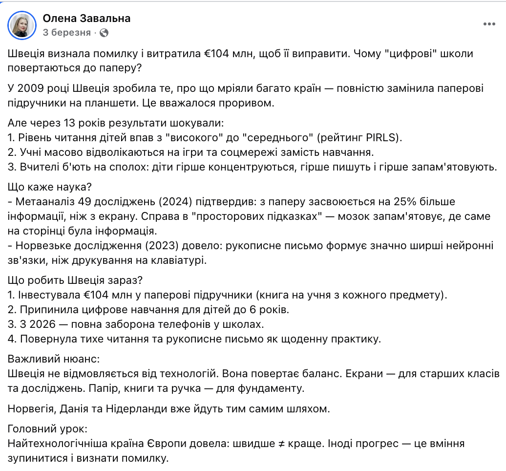 Швеція повертає підручники в школи: що пішло не так з "освітою у смартфоні" та чому Україні варто замислитись