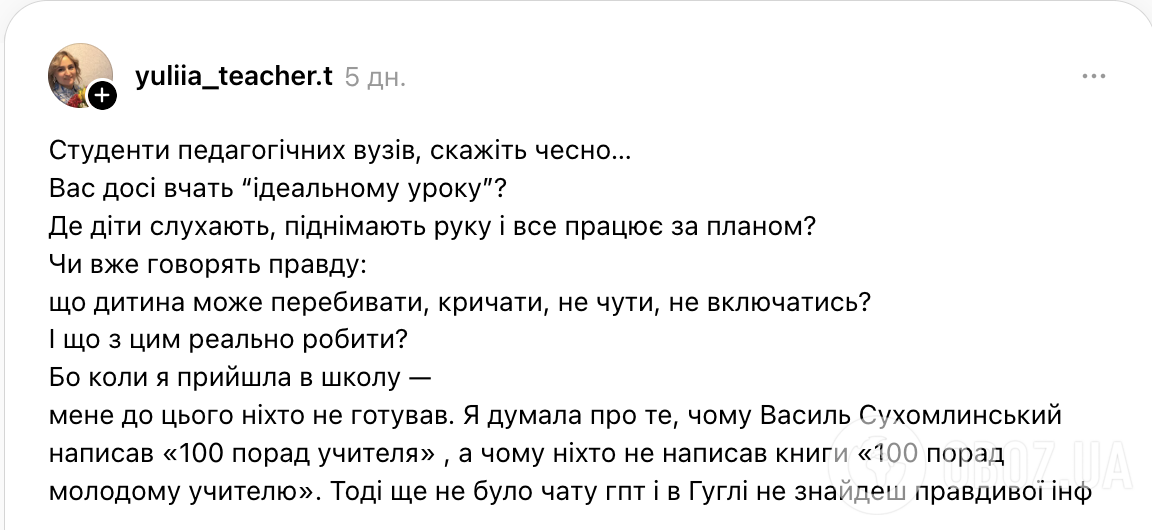Дети слушают, поднимают руку, все идет по плану. Украинская учительница упрекнула вузы за "идеальный урок", к которому готовят студентов