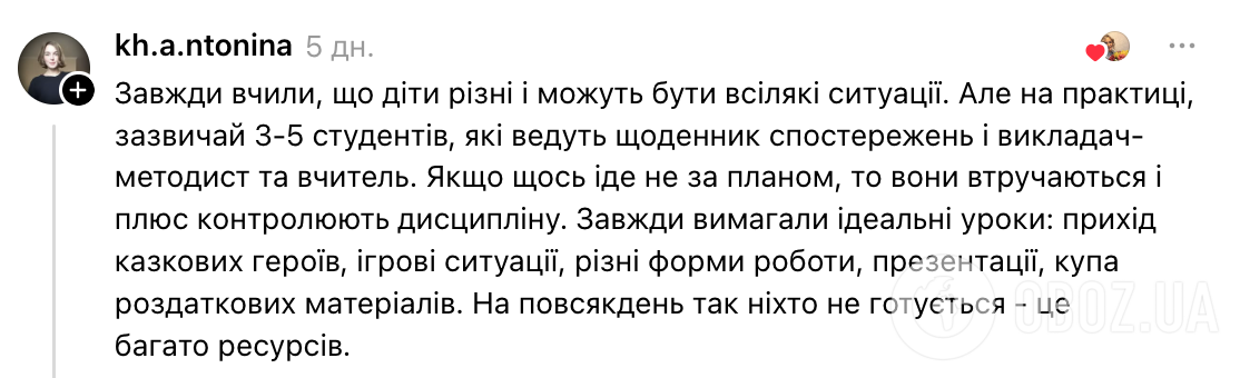 Дети слушают, поднимают руку, все идет по плану. Украинская учительница упрекнула вузы за "идеальный урок", к которому готовят студентов