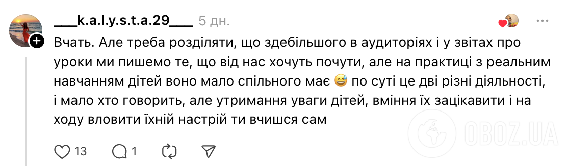 Дети слушают, поднимают руку, все идет по плану. Украинская учительница упрекнула вузы за "идеальный урок", к которому готовят студентов