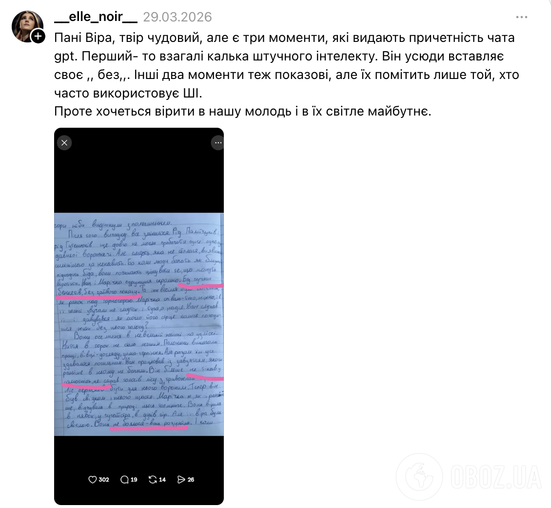 "Тіні забутих предків", якби Марічка не померла: твір 10-класниці вразив мережу, але школярку запідозрили у використанні ШІ
