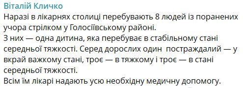 В Киеве 8 пострадавших находятся в больницах после теракта: некоторые из них – в тяжелом состоянии