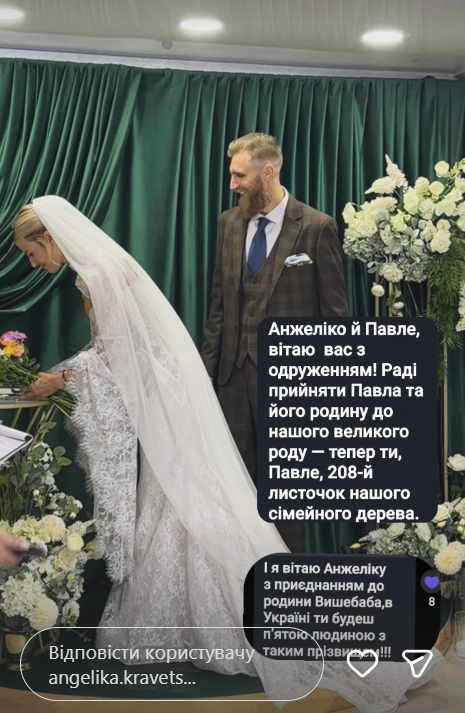 Павло Вишебаба зіграв весілля через 2 тижні після новини про заручини. Фото