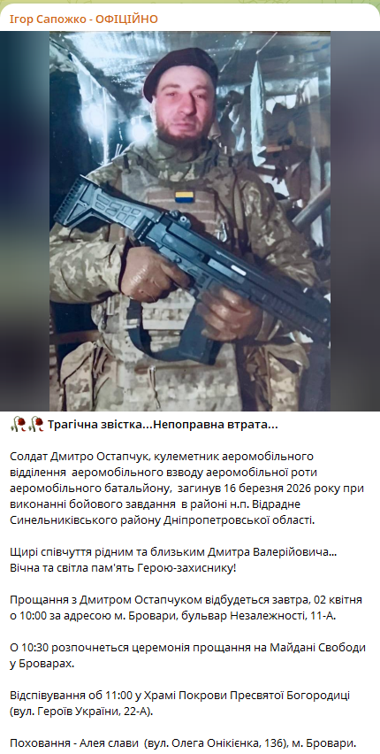 Трагическое известие: на фронте погиб военный из Киевской области Дмитрий Остапчук. Фото