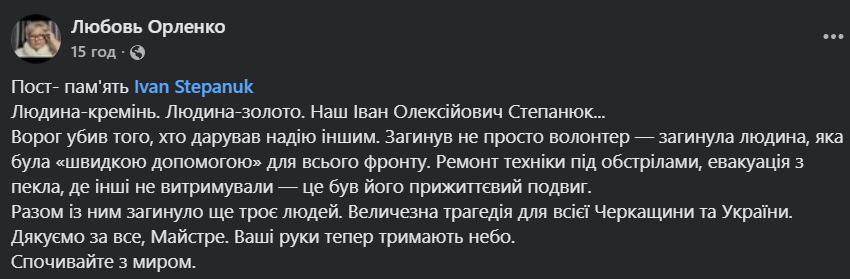 "Людина з золотими руками": на Черкащині внаслідок вибуху російського дрона загинув волонтер. Фото