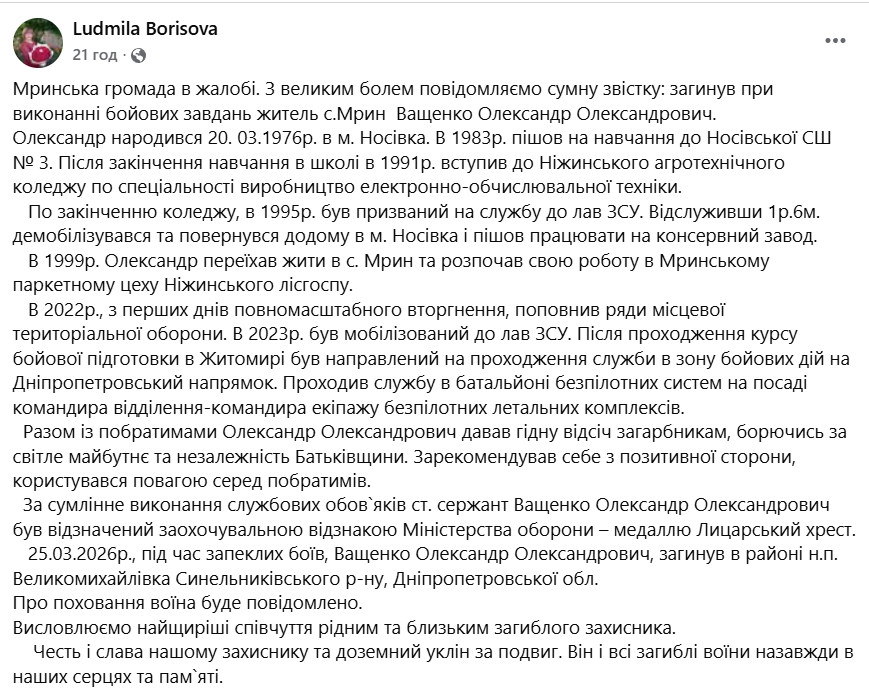 Віддав життя за Україну: на війні з російськими окупантами загинув командир екіпажу БпЛА з Чернігівщини. Фото