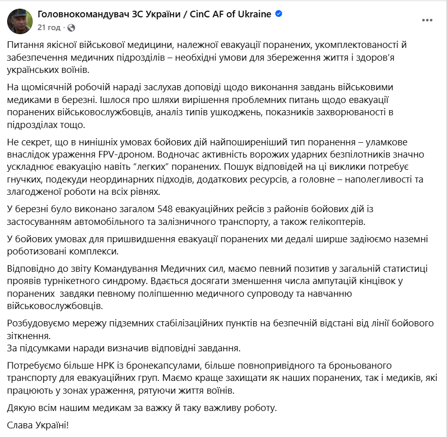 Сирский рассказал, какие ранения украинские военные чаще всего получают на фронте, и дал важные поручения