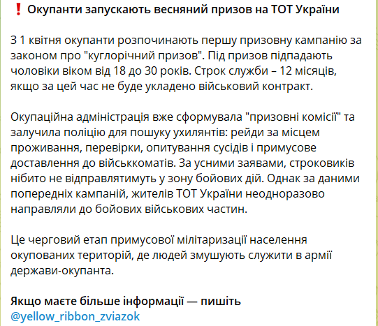 Окупанти запускають весняний "призов" на ТОТ: кого можуть забрати на війну проти України