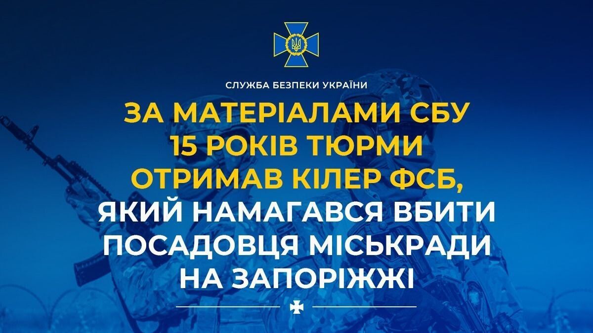 В Україні кинули за ґрати кілера ФСБ, який намагався вбити посадовця: усі подробиці справи