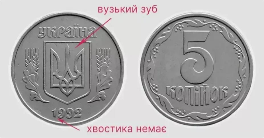 За такі 5 копійок заплатять великі гроші