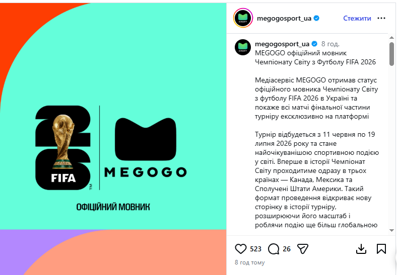 Где бесплатно смотреть ЧМ-2026 по футболу. Официально назван телеканал, который покажет матчи в в Украине