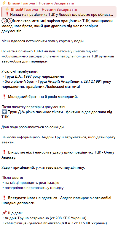 У Львові митник зарізав працівника ТЦК ножем, його затримали: усі подробиці інциденту