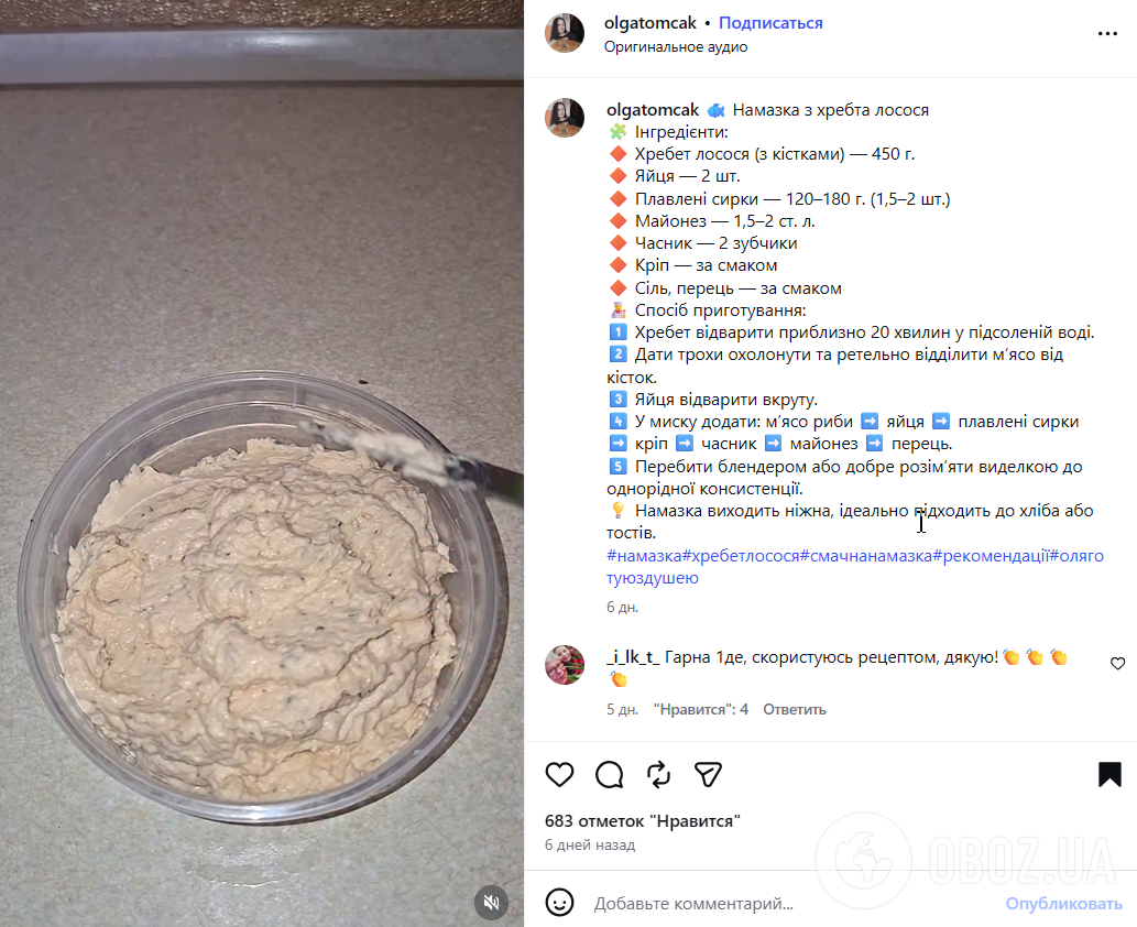 Смачна домашня намазка з червоної риби: як приготувати