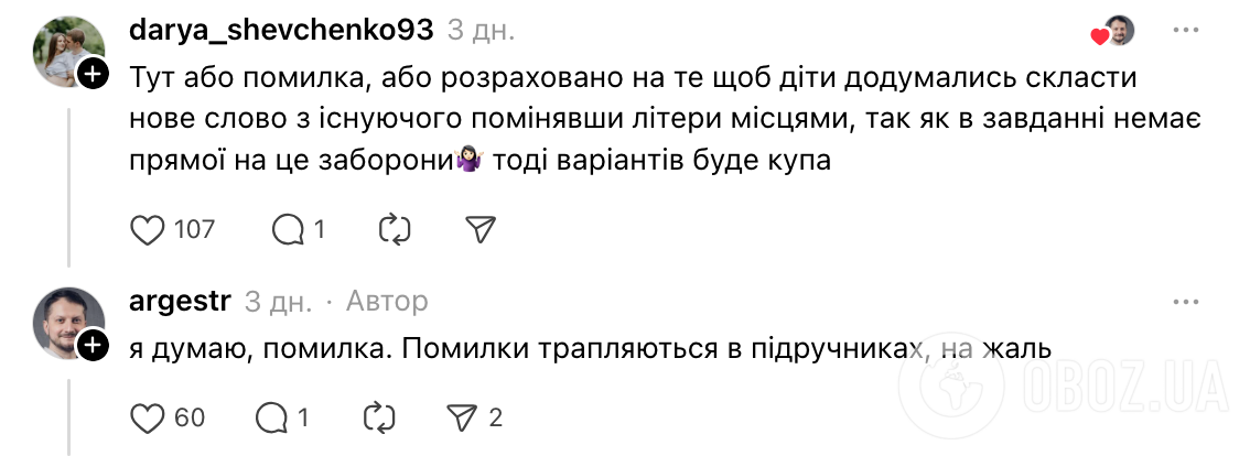 "Измените только одну букву": задание из учебника для 4 класса запутало даже взрослых