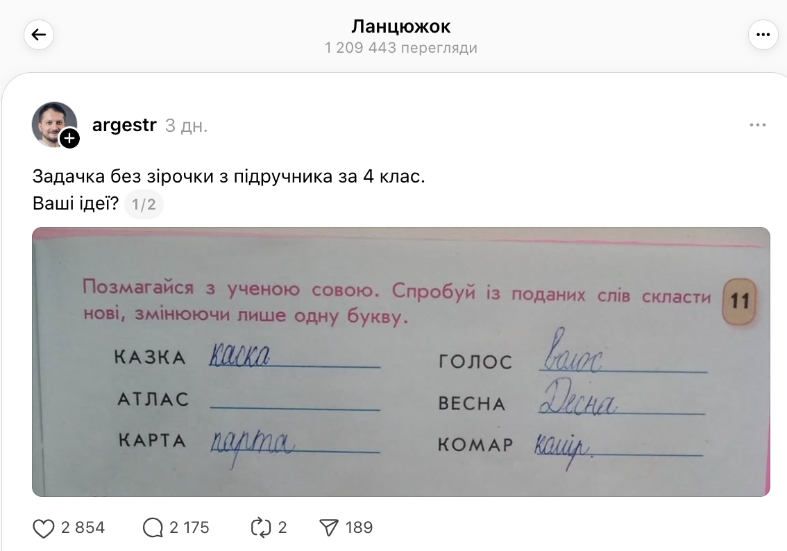 "Измените только одну букву": задание из учебника для 4 класса запутало даже взрослых