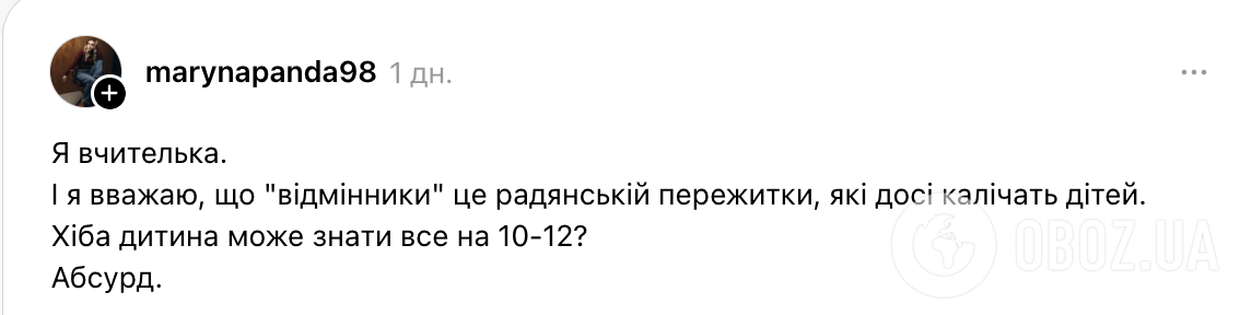 "Відмінники – це пережиток СРСР, що калічить дітей". Вчителька поділилась криком душі і спровокувала дискусію в мережі